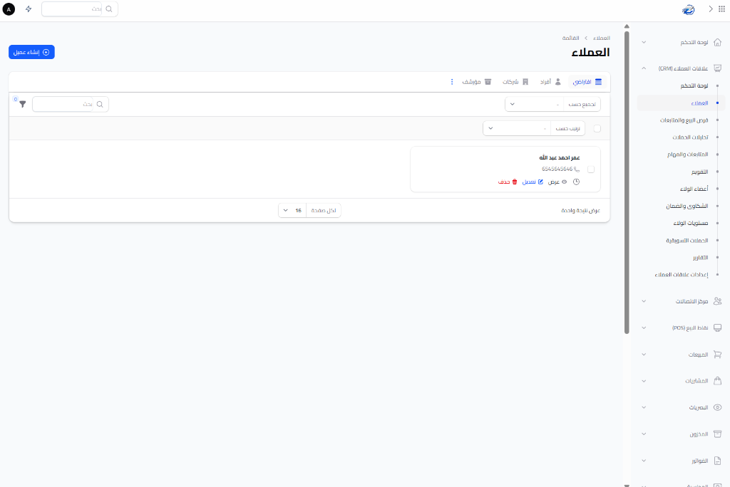 دليل العملاء وإدارة الملفات والكشوفات